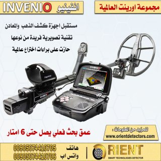 انفينيو جهاز كشف الذهب الاحترافي متوفر في العراق 3