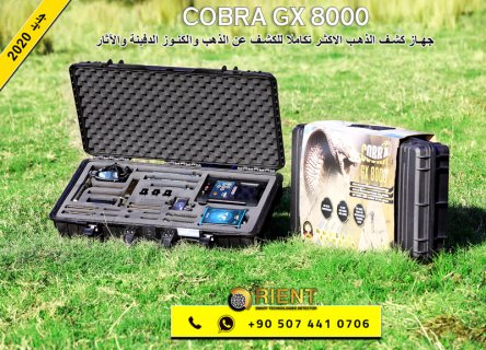 كوبرا جي اكس 8000 افضل اجهزة كشف الذهب في العراق 2