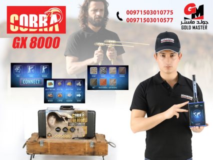 جهاز كشف الذهب فى العراق كوبرا جي اكس 8000