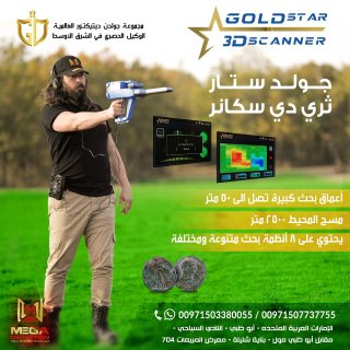 اجهزة كشف الذهب في العراق 00971507737755 3