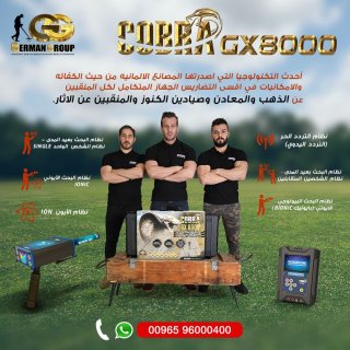 جهاز الكشف عن الذهب فى العراق جهاز كوبرا 8000