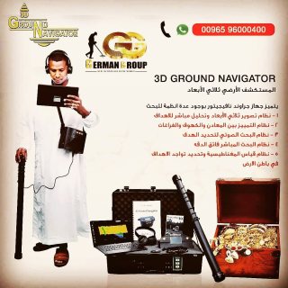 اجهزة الكشف عن الذهب في العراق جهاز جراوند نافيجيتور المطور  1