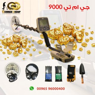 جي ام تي 9000 في العراق للكشف عن الذهب والمعادن  3