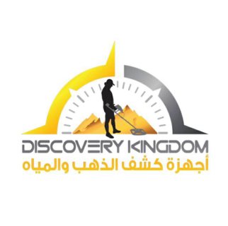 مملكة الاكتشاف لتجارة اجهزة كشف الذهب و المياه في العراق 00971567186811