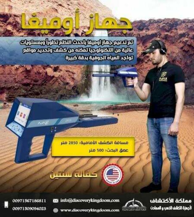 الوكيل الحصري في العراق لبيع اجهزة كشف الذهب و المياه الجوفية  5