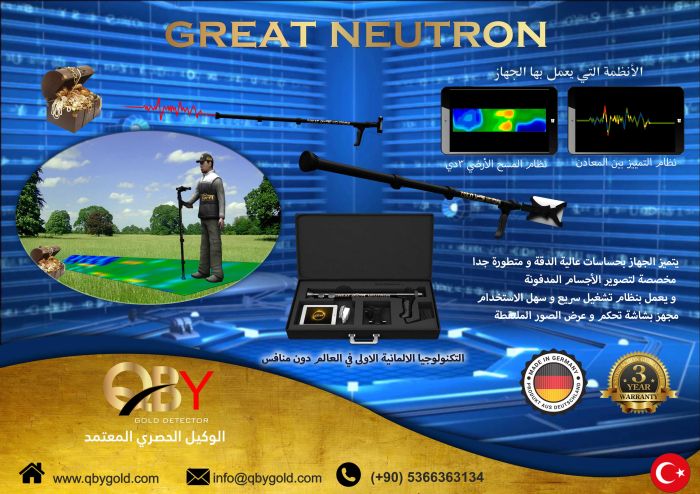 اجهزة الكشف عن الذهب جريت نيترون NEUTRON  للاتصال : 00905366363134