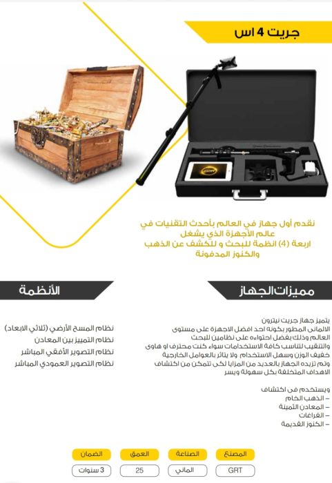 اجهزة الكشف عن الذهب GREAT4S  الالماني الان في تركيا 00905366363134 