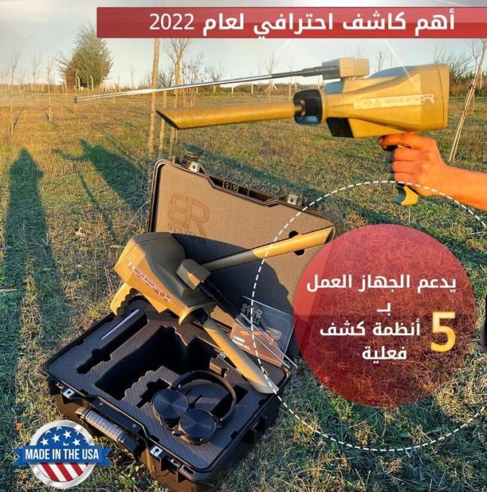  اقوي اجهزة كشف الذهب في العراق جهاز جولد ستيب