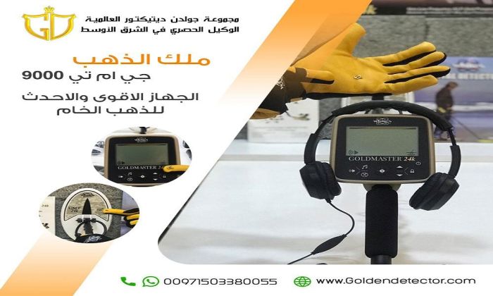 جهاز جي ام تي للبحث والتنقيب عن الخواتم والمجوهرات والذهبيه