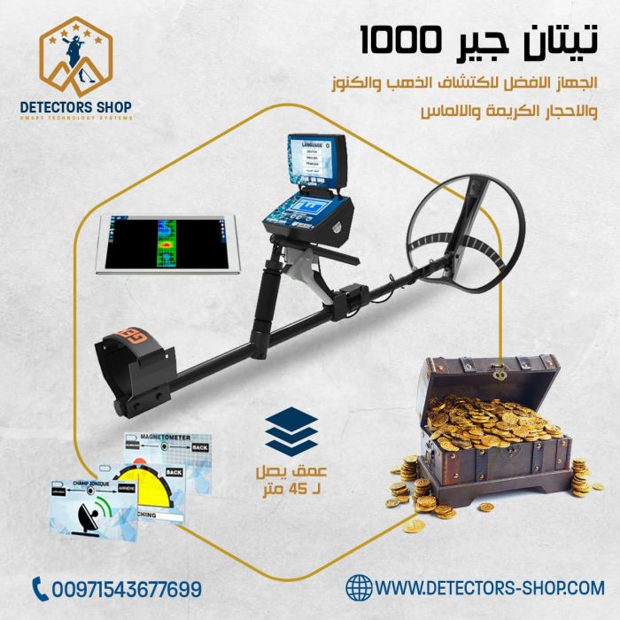 جهاز كشف الذهب والكنوز والاحجار الكريمة والالماس TITAN GER 1000 في العراق