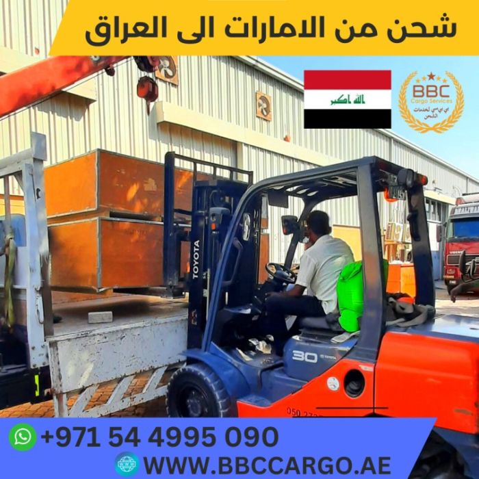 شحن من دبي الى بغداد العراق 00971544995090