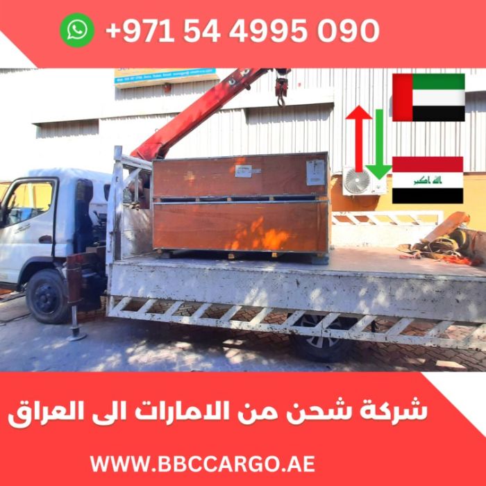شحن مواد غذائية من دبي الى العراق 00971544995090