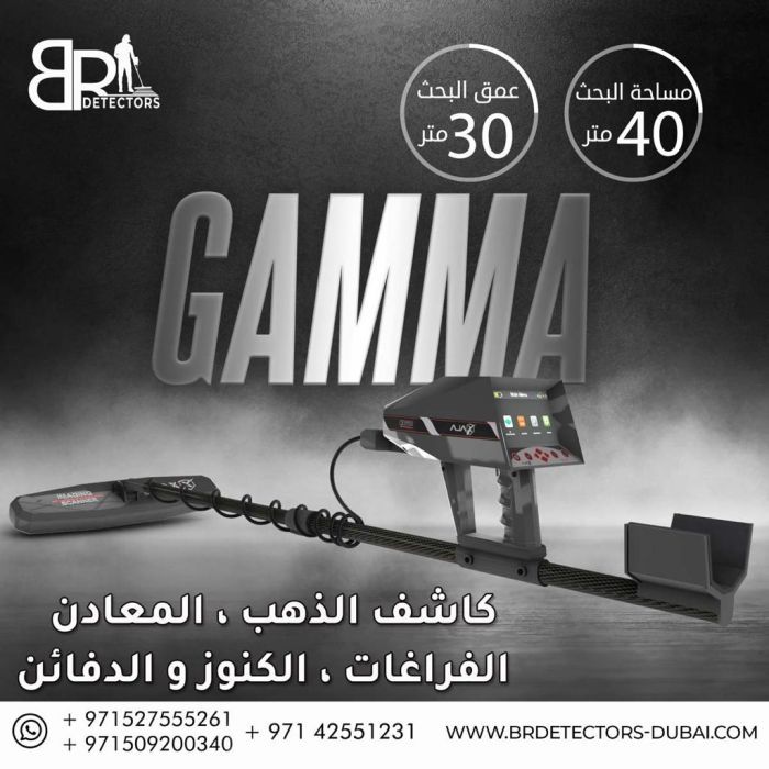 جهاز كشف الذهب والكنوز التصويري عالي الدقة اجاكس غاما / Ajax Gamma 1
