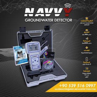 جهاز كشف المياه الجوفية نافي NAVVY/ خفيف الوزن وبعمق 500 متر 1