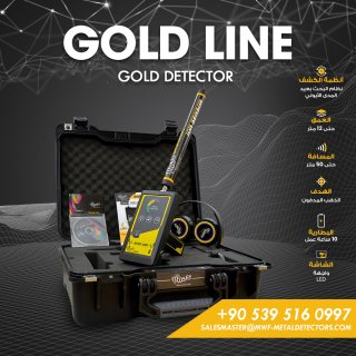 جهاز كشف الذهب الدفين والكنوز جولد لاين / GOLD LINE من شركة MWF DETECTORS 1