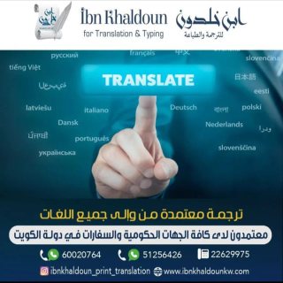 Certified translation  in Kuwait