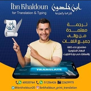 افضل مكتب ترجمة معتمدة بالكويت 51256426