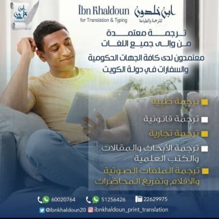 ترجمان محلف بالكويت 2