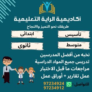 مدرسين لجميع المواد انجليزي عربي رياضيات اجتماعيات 97234912 1