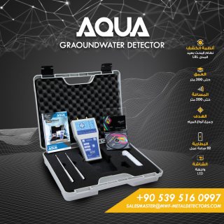 اكتشف مصادر المياه الجوفية بسهولة مع جهاز AQUA أحصل على نتائج دقيقة وسريعة 1