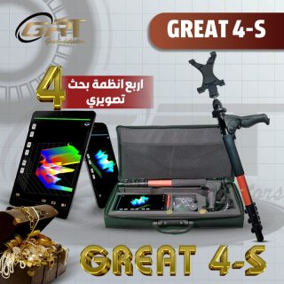اجهزة كشف الذهب جريت 4-اس www.greatteknoloji.com great 4s 