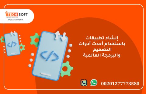 إنشاء تطبيقات  – مع شركة تك سوفت للحلول الذكية – Tec Soft for SMART solutions 3