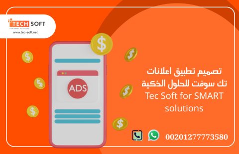 تصميم تطبيق إعلانات – تصميم موقع إعلانات مبوبة – مع تك سوفت – Tec soft 3