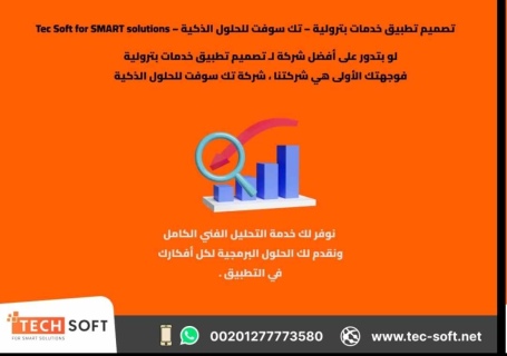 تصميم تطبيق خدمات بترولية – تك سوفت للحلول الذكية – Tec Soft for  2