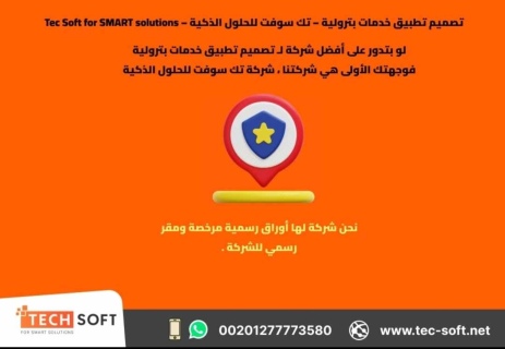 تصميم تطبيق خدمات بترولية – تك سوفت للحلول الذكية – Tec Soft for  3