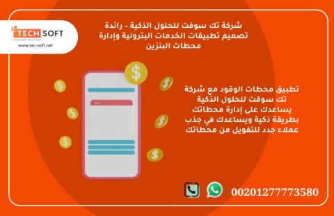 تصميم متجر الكتروني – مع شركة تك سوفت للحلول الذكية – Tec Soft 