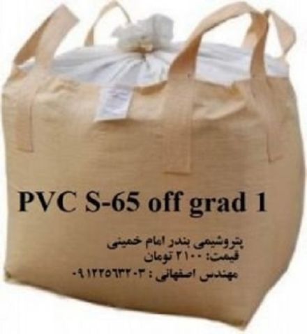 بولي فينيل كلوريد (PVC)   Polyvinyl chloride 2