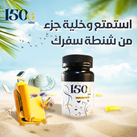 بنات أشارككم تجارب مع حبوب 150G SLIM للتنحيف 2