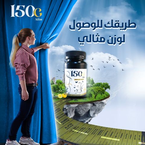 بنات أشارككم تجارب مع حبوب 150G SLIM للتنحيف 3