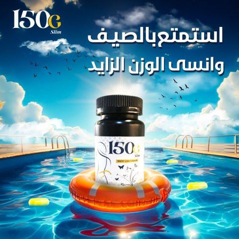 بنات أشارككم تجارب مع حبوب 150G SLIM للتنحيف 4