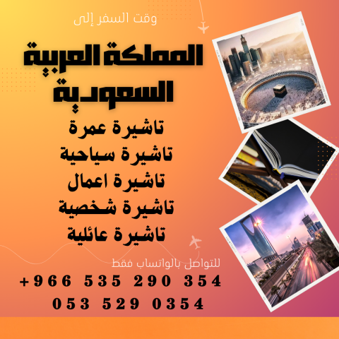 احصل على تاشيرتك للسعودية الأن ???????? 2