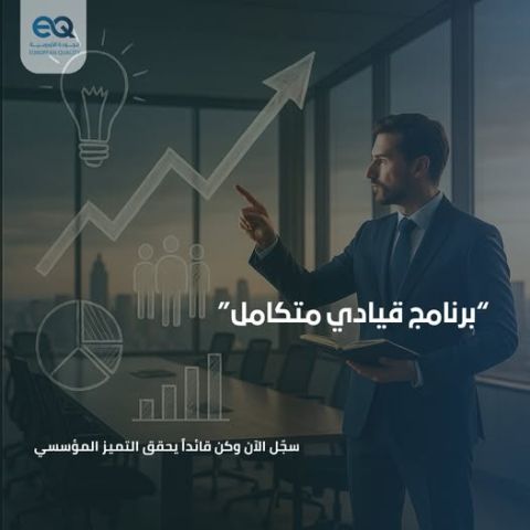  برنامج القيادة الاستراتيجية يساعدك على اكتشاف أسرار القيادة