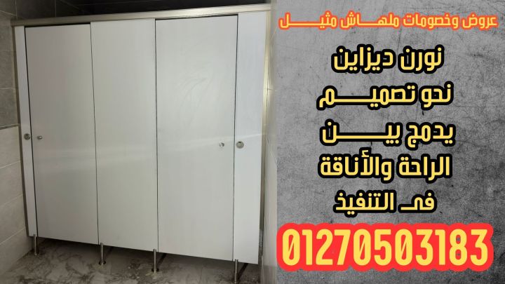 الواح الكومباكت لابواب حمامات المطاعم والكافيهات 2