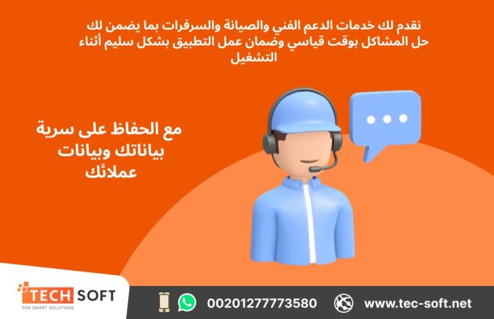 تصميم تطبيق لمحطات الوقود – مع شركة تك سوفت للحلول الذكية  4