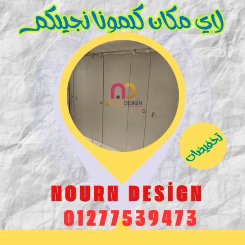 كومباكت قواطيع و فواصل حمامات 3