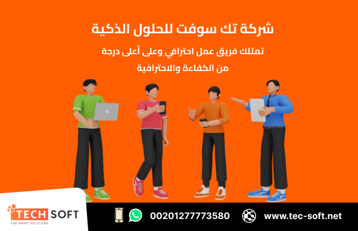 تصميم تطبيقات الهواتف الذكية – مع شركة تك سوفت للحلول الذكية 