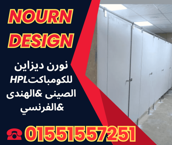 كوريان – اوشاش – تشطيبات Poly Bett وSunfull وGreenlam