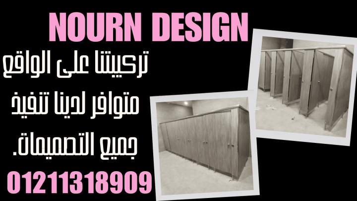 كوريان – اوشاش – تشطيبات Poly Bett وSunfull وGreenlam 3