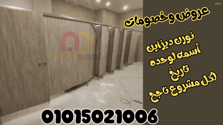 كوريان – اوشاش – تشطيبات Poly Bett وSunfull وGreenlam 4