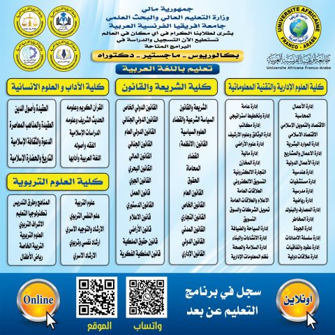 جامعة افريقيا الفرنسية العربية 