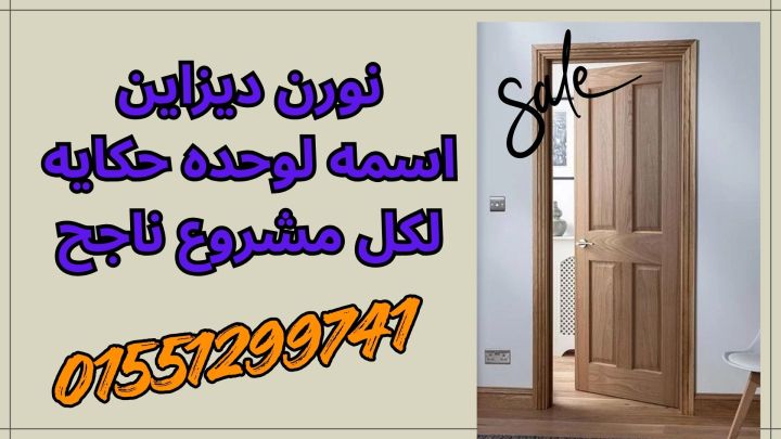تركيب ابواب حمامات هندى جرين لام  4