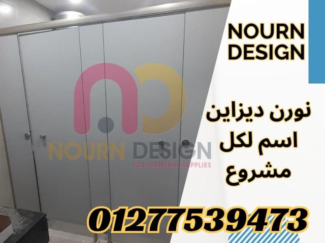 ابواب حمامات كومباكت hpl باقل سعر للمتر