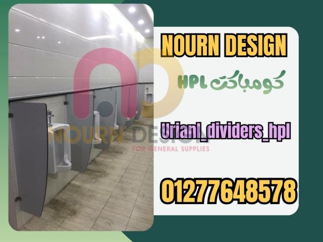 ابواب حمامات كومباكت hpl باقل سعر للمتر 3