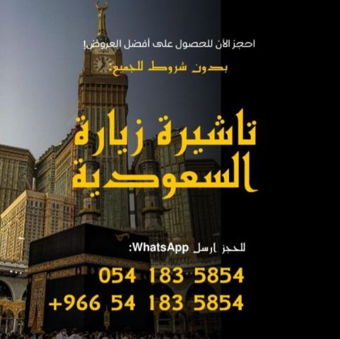 ???? استخراج تأشيرات السعودية لجميع الأغراض ????   2