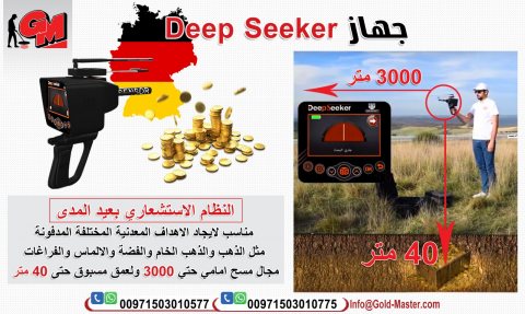  جهاز Deep Seeker |لكشف الدفائن الذهبيه بالعراق 3